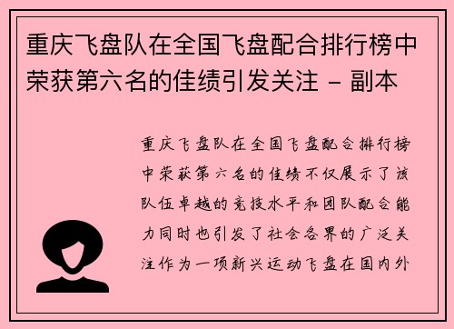 重庆飞盘队在全国飞盘配合排行榜中荣获第六名的佳绩引发关注 - 副本