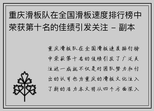 重庆滑板队在全国滑板速度排行榜中荣获第十名的佳绩引发关注 - 副本