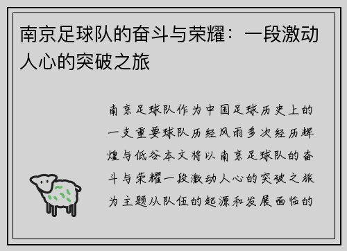 南京足球队的奋斗与荣耀：一段激动人心的突破之旅