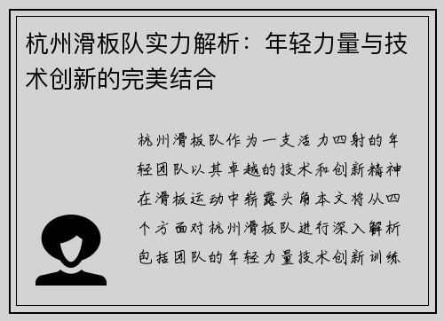 杭州滑板队实力解析：年轻力量与技术创新的完美结合